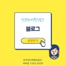송민주 네이버블로그