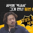 [다시보는 인터뷰] 공작명 '흑금성' 그가 만난 일본·미국의 정보원 (2018.08.31, 뉴스공장) 이미지