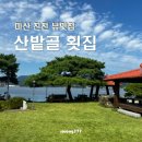 진전횟집 이미지