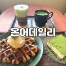 온어데일리 이미지