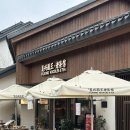 부흥마을 | [상하이] 수향마을: 근교여행 판롱티엔디 맛집 추천 부흥면관(复兴面王(上海蟠龙天地))