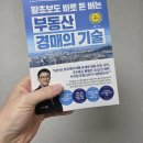 왕초보를 위한 부동산 경매의 기술 | 왕초보도 바로 돈 버는 부동산 경매의 기술 -비즈니스북스-