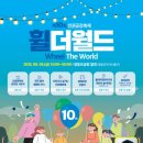 영등포구 시립영등포장애인복지관 | “서로의 다름을 존중하는 세상”…영등포서 인권 축제 ‘휠더월드’ 개최