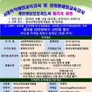 (10월12일) 성희롱예방교육강사, 4대폭력예방교육강사, 개인정보보호강사 양성과정 이미지