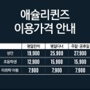 [맛집] 홍대 애슐리퀸즈 가격,할인,예약,주차 총정리_(feat.8세,6세 아이)