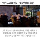 (ㅈㅅ일보)“대통령 지키자” 관저앞 백골단 수십명 몰려왔다 이미지