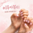 구리네일 이루아뷰티 이달의아트 받고 온 후기, 손 볼 때마다 기분 좋아짐