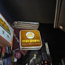 인천 남동구 갓 튀긴 꽈배기 맛집 :: 아찌꽈배기