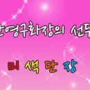 해피뷰티반영구아카데미 이미지