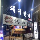 진진생고기 | [서울/동작] 중앙대 곰팔이 생고기 후기