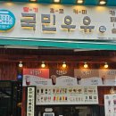 신상 우유카페 발견 | 국민우유집 시흥점 내돈내산 솔직후기