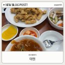 태원 | 둔산동중식 맛집 태원, 단체모임에도 좋은 고급 중식당 후기