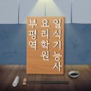 나도 흑백요리사 | [부평역 요리학원] 일식기능사 자격증 원패스 할 수 있었던 비결!나도 흑백요리사?