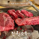 청주대 소고기 무한리필 진원소우 5번째 방문 후기 가성비 최고 맛집
