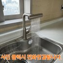 율전로101번길73 | 오래된 싱크대수도 폭포수전 교체설치