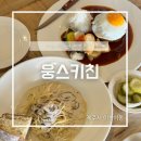 웅스키친 제주공항 파스타 <b>웅스</b><b>키친</b> 함박스테이크 맛집