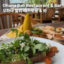 오하나 | 발리, 울루와뚜, 맛집 추천 / 오하나 레스토랑 앤 바 후기 / 브런치 카페 Ohana Bali Restaurant &amp; Bar