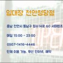 임대장천안청당점 티스토리