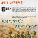 4월의 6·25 전쟁영웅 김점곤 육군소장 이미지