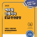 자격증 책 후기 [에듀윌 건축기사 실기]
