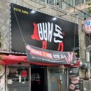 부산 당감동 고기집 가성비 최고인 특수부위 맛집 빼돈