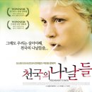천국세탁소 | 천국의 나날들 (Pleasant Days, Szép napok, 2002)