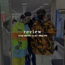 비전트리 양수유도관 | 12월 비발디파크 워크샵 소노벨 B동 후기 / 리프트권 및 의류 렌탈샵 추천 feat. 맛집