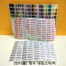 꽃별어린이집 | [신학기/어린이집 준비물] - 반디몰 방수 네임스티커로 준비해요!