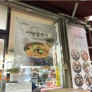 큰맘할매순대국 이미지