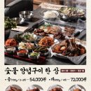 숯불정갈비