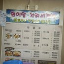 주문진 생선구이찌개 | 강원도 주문진 실비 생선구이 큰집 찐찐후기