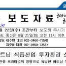 KOTRA, ‘베트남 식품산업 투자환경 설명회’ 개최 이미지