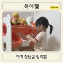 유아 오감놀이 정리함 아이방 정리정돈 플레스타 사용후기