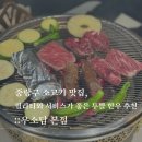 삼성전자(주)중랑서비스 | 중랑구 소고기 맛집, 먹골역 소고기 퀄리티와 서비스 좋은 투쁠 한우 맛집 추천 :: 우소담