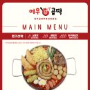 여우곱떡