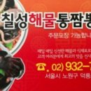 칠성해물짬뽕