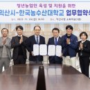 한국농수산대학교 이미지