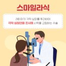 루원스마일안과 이미지