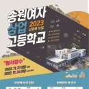 송원여자상업고등학교 이미지