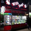 위드독스 샵 이미지