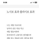 나는 시인이다 (노시보효과 플라시보효과) 이미지