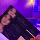 동산 | 10월 완전 강추 연극 벚꽃동산 후기 @ 여행자극장