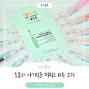 엄마랑  유리드믹스12-18개월 | 더트웰브 아기 칫솔로 18개월 아기 양치 습관 만들기｜토들러 칫솔 비비드 12종 후기