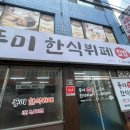 풍미한식뷔페 이미지