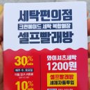 크린에이드빨래방 이미지