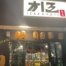 이자카야 치로 | 이태원 생선구이 맛집, 이자카야 치로 방문 후기!