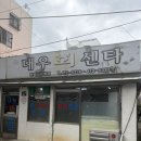 대우 | 부산 영도 물회 맛집 추천 현지인 로컬맛집 대우회센타 후기