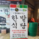 충남 홍성군 광천 생활의달인 광천불고기 &#39;한밭식당&#39; &amp; 광천시장 구경하기