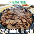 꿀꿀이와숯불 이미지