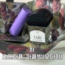 한국적인 향과 패키지, 향수 선물 추천 / 취 - 오드퍼퓸, 퍼퓸밤 (오디향)